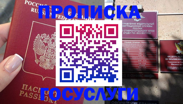 прописка гарантия в Покрове