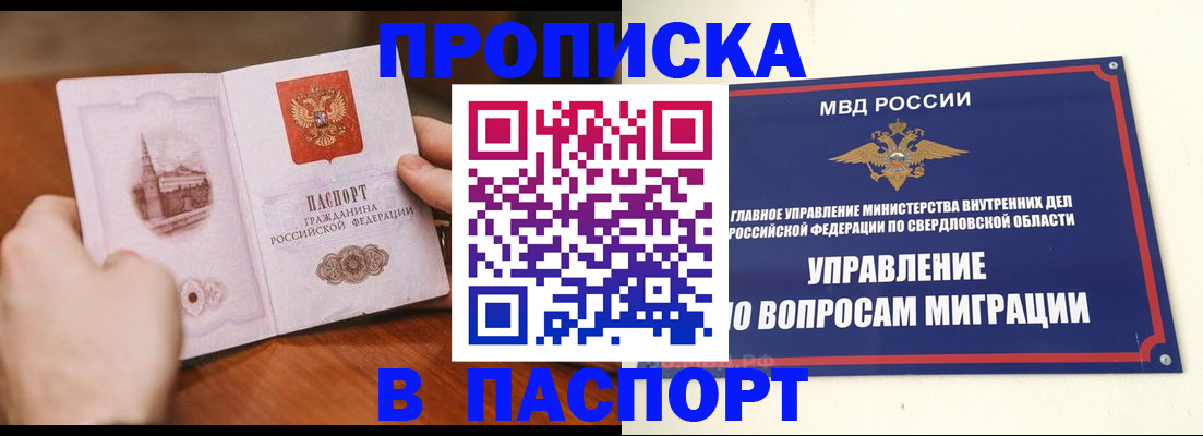 прописка гарантия в Покрове