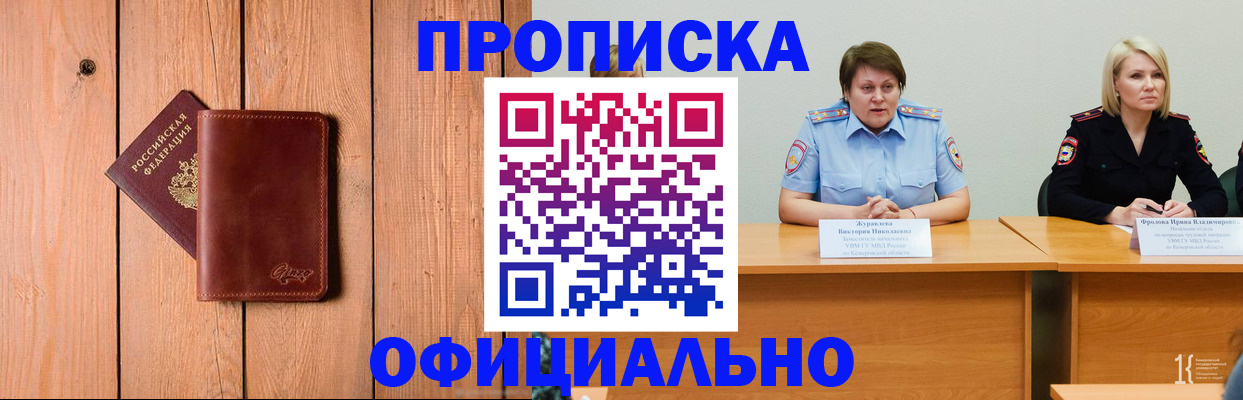 прописка для кредита в Покрове