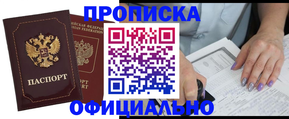 прописка ребенка в Покрове